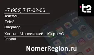 Кто звонил с 9527170206 - регион и оператор